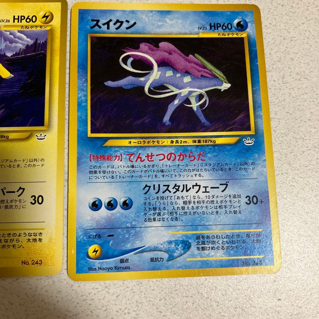 ポケモンカード　旧裏　エンテイ　スイクン　ライコウ　3枚セット