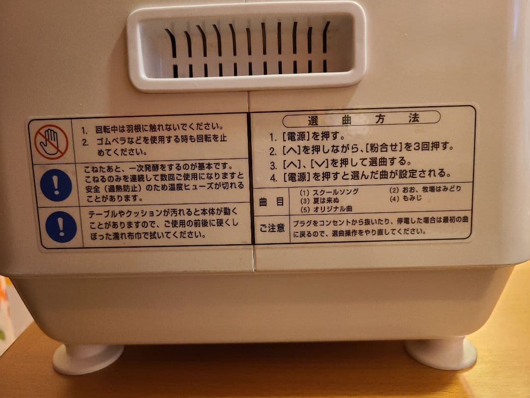 ちびまるくん 大正電機 パンこね機 デジタルミキサー ジャパン JHBS もち機