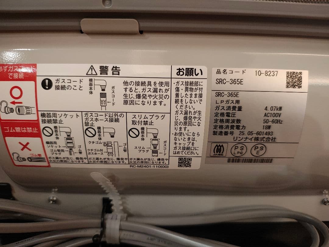Rinnai SRC-365E(LPガス)　2025年製　未使用品