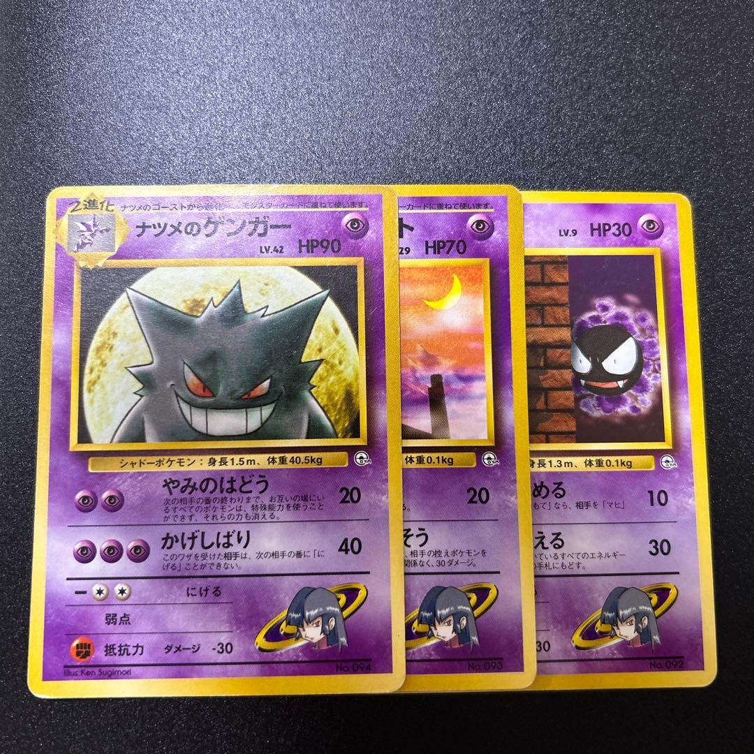 ナツメのゲンガー　ナツメのゴース　ナツメの　ゴースト　進化セット　旧裏