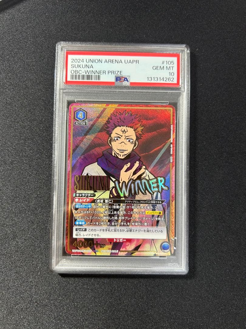 ユニオンアリーナ　宿儺　ワンバトルカップwinner　PSA10