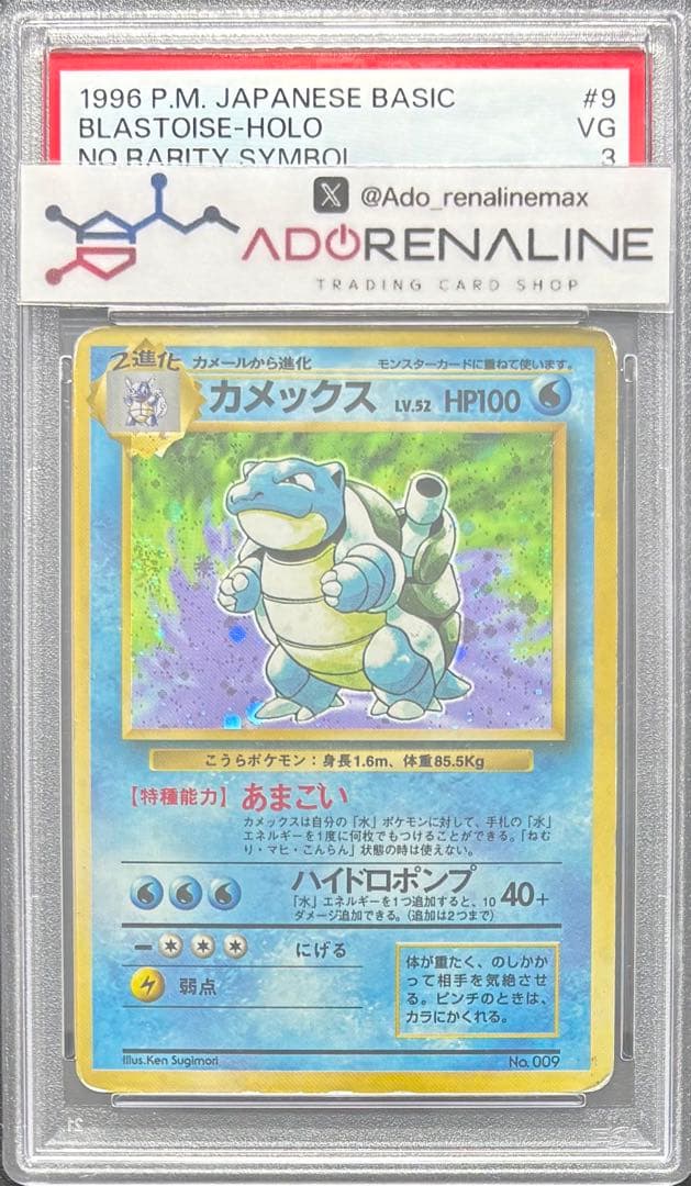 【PSA3】カメックス 旧裏 初版 マークなし