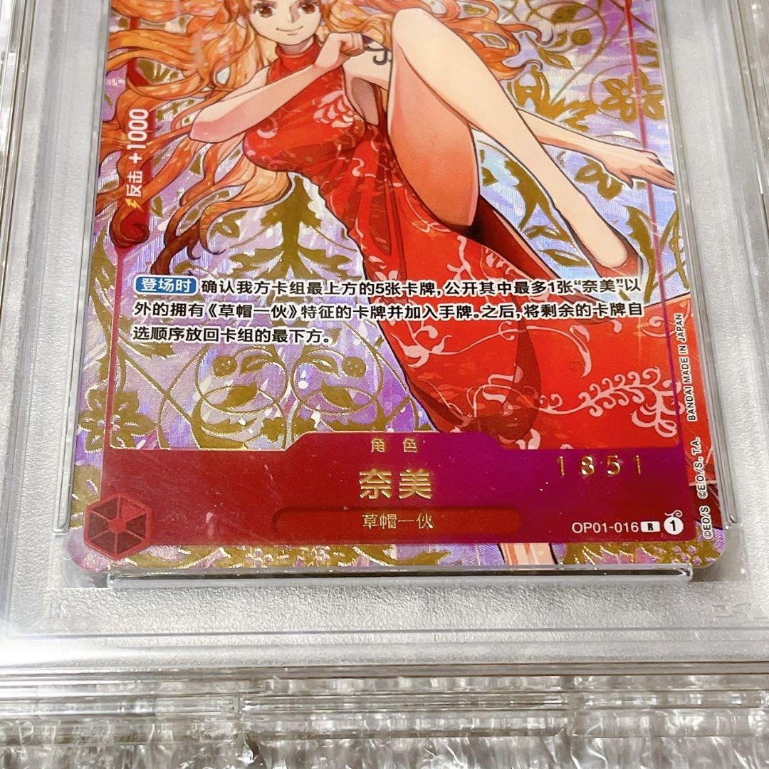 ワンピースカードゲーム　中国限定 1周年 シリアル 赤ナミ PSA10