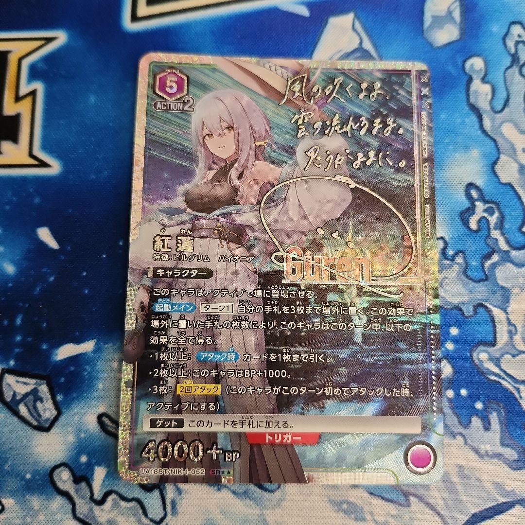 【シングル】紅蓮 SR★★ 星2 パラレル ②