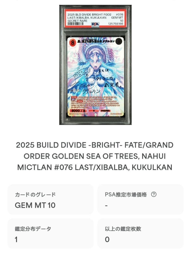 PSA10 ビルディバイド FGO 星、宙より落ちきたる ククルカン SC