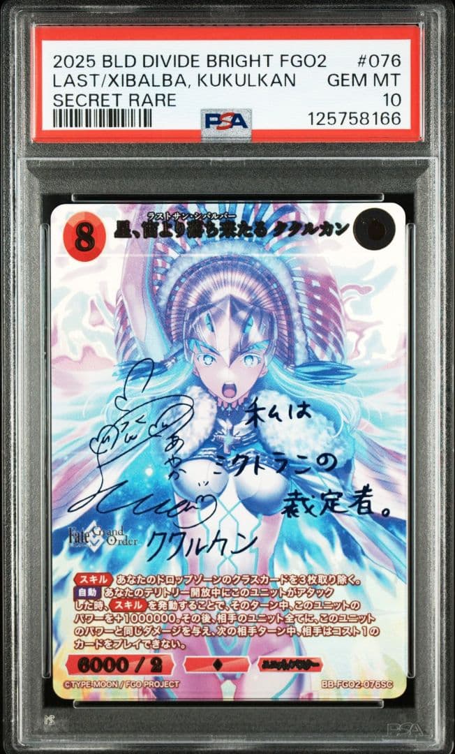 PSA10 ビルディバイド FGO 星、宙より落ちきたる ククルカン SC