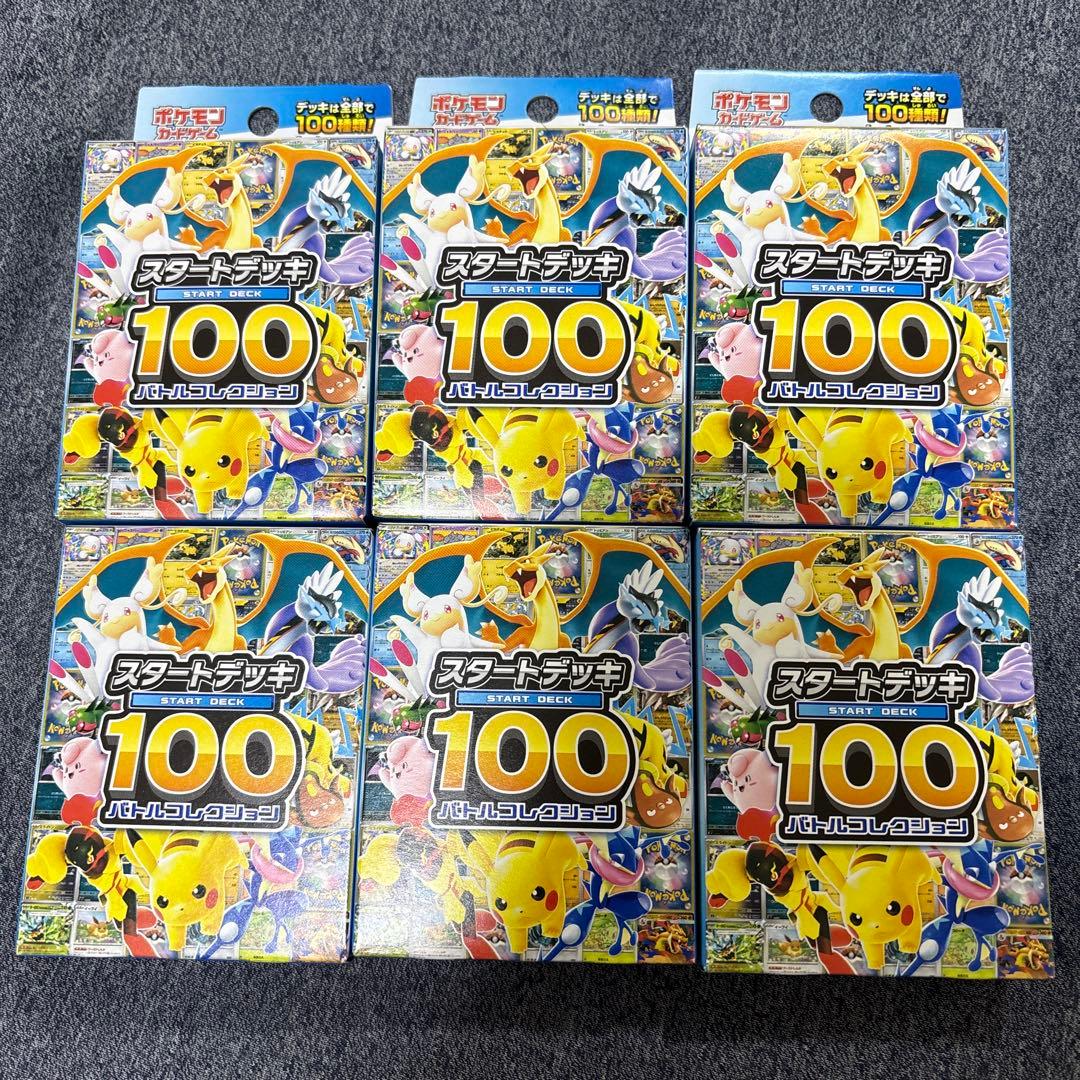 スタートデッキ100 未開封 6個