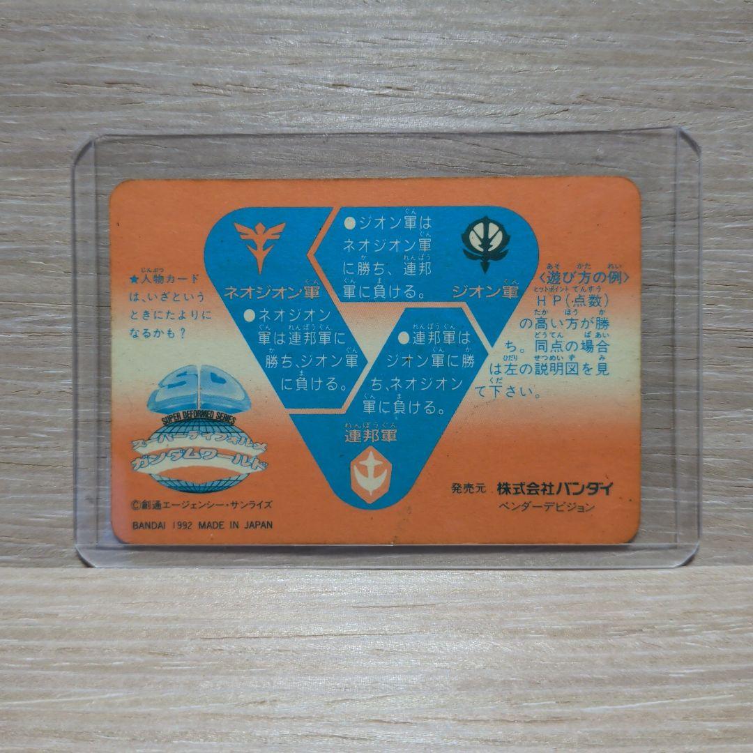 SDガンダム　カードダス　セット　1990年〜1992年製