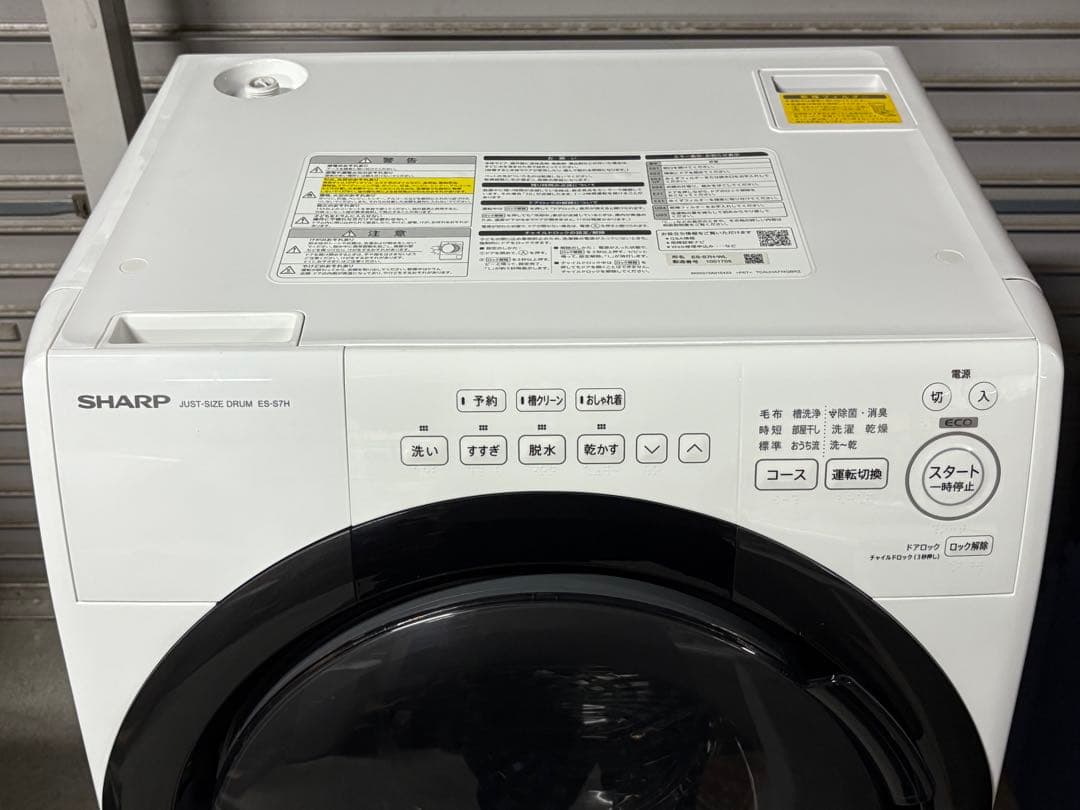 ☆GJ22 山口県下松市より ドラム式洗濯乾燥機 シャープ ES-S7H 23年