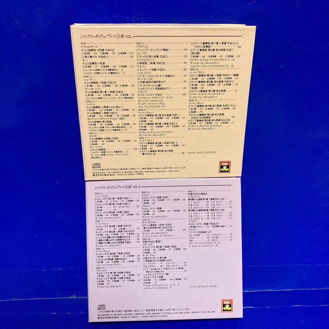 ジャクリーヌ・デュ・プレの芸術　CD BOX 17枚組　TOCE-6821-37