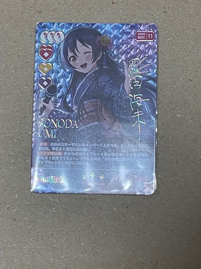 パ*ほ様 ラブライブ　カードゲーム　SEC 園田海未