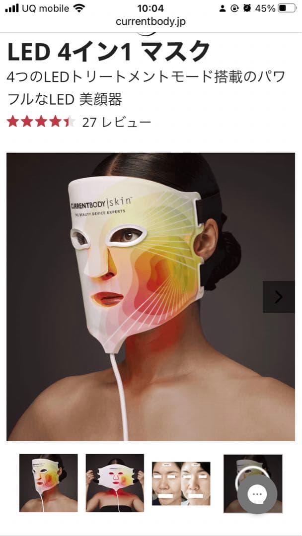 CURRENTBODY LED 4イン1 マスク