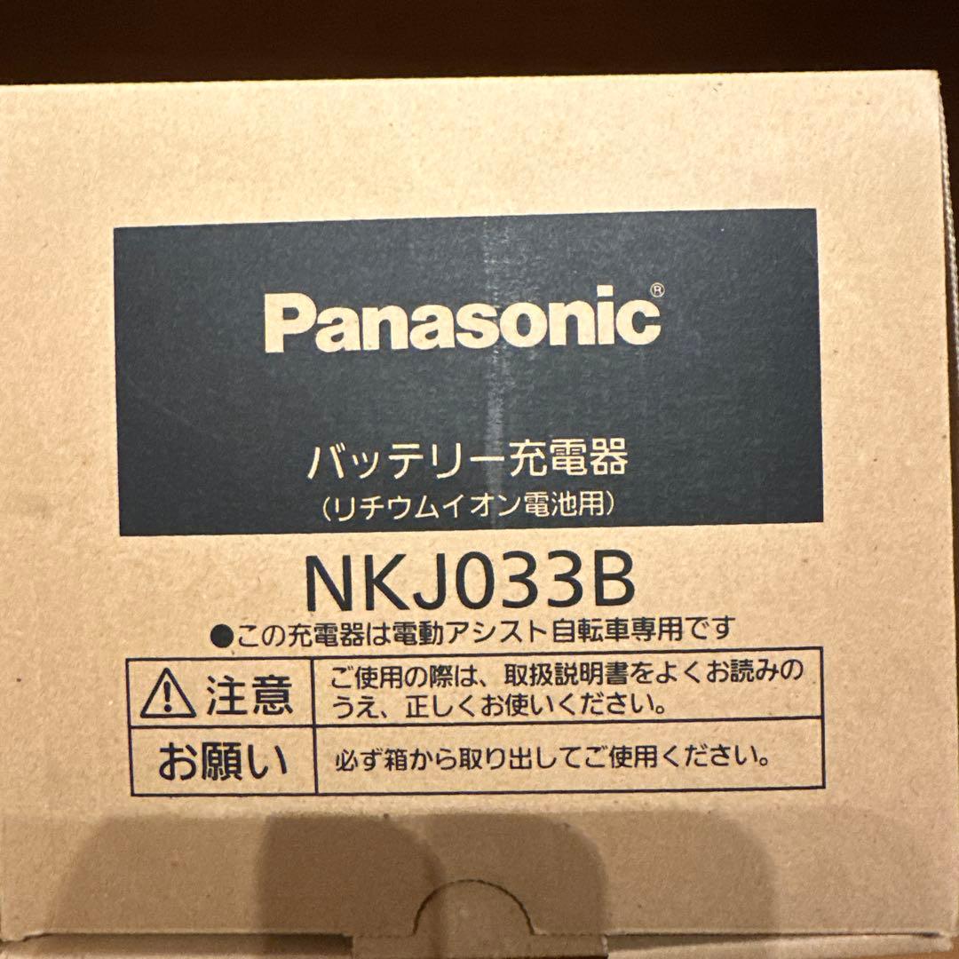 Panasonic バッテリー充電器 NKJ033B