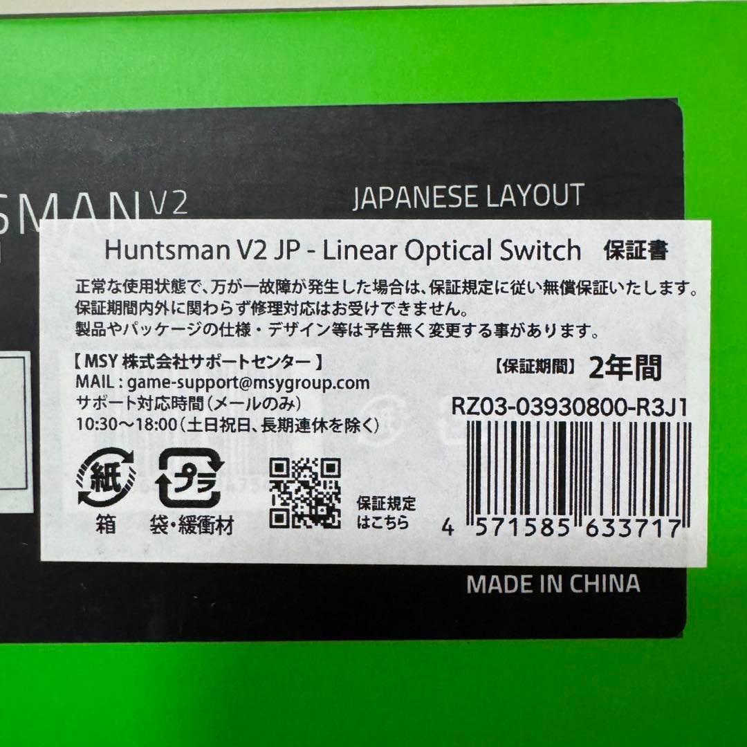 [新品] Razer Huntsman V2 日本語レイアウト