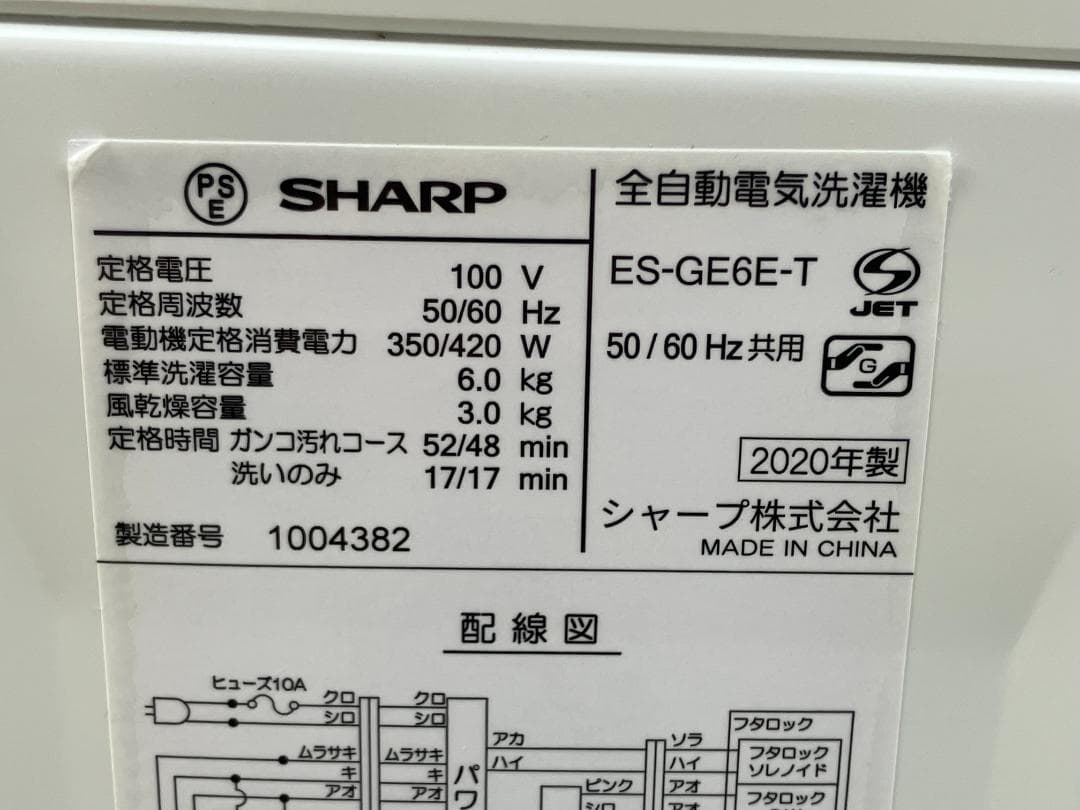 愛知岐阜/送料込★シャープ 6.0kg洗濯機 ES-GE6E-T　2020年製