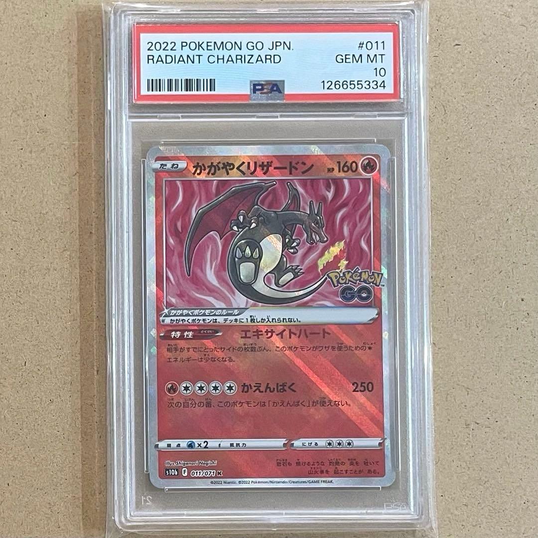 かがやくリザードン K PSA10 ポケモンGO ポケモンカード 鑑定品