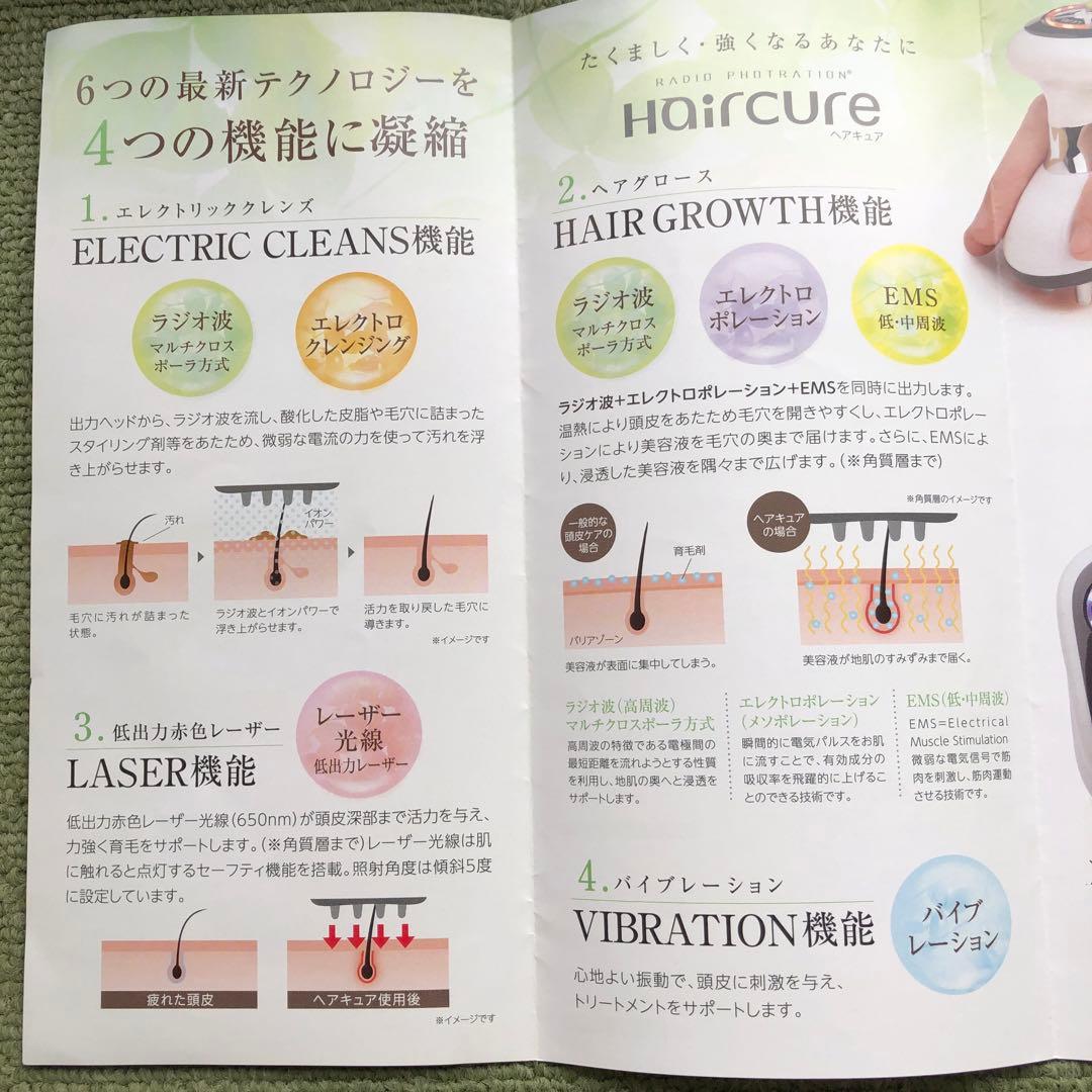 【値下げ】ラジオフォトレーション　ヘアキュアRFH-R8212 育毛・洗浄剤付き