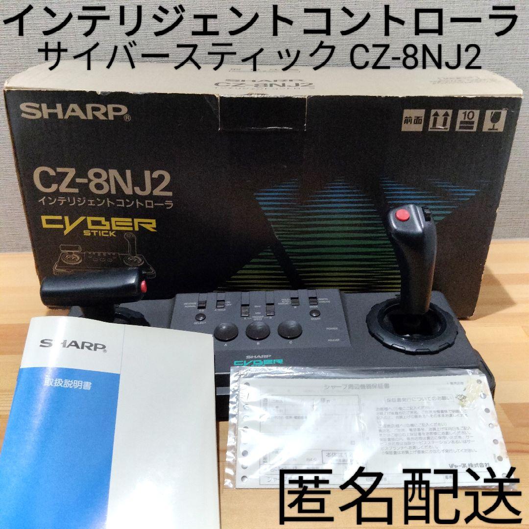 シャープ インテリジェントコントローラ サイバースティック CZ-8NJ2 箱付