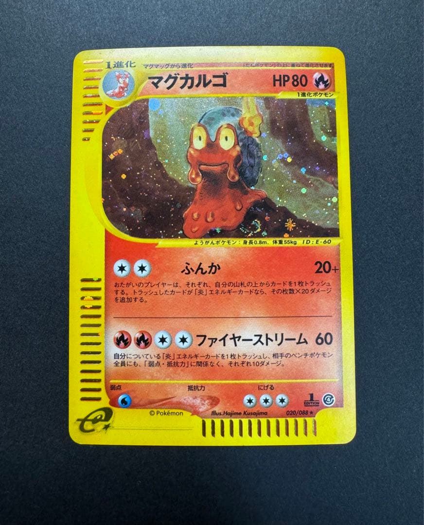 ポケモンカード　マグカルゴ　020/088 eカード　1ed 十字　渦巻きホロ