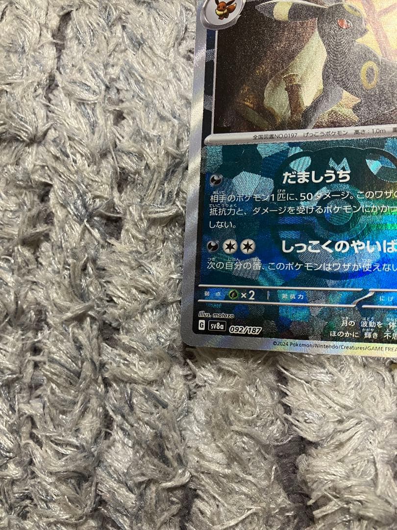 ブラッキー テラスタルフェスex 092/187 マスボミラー