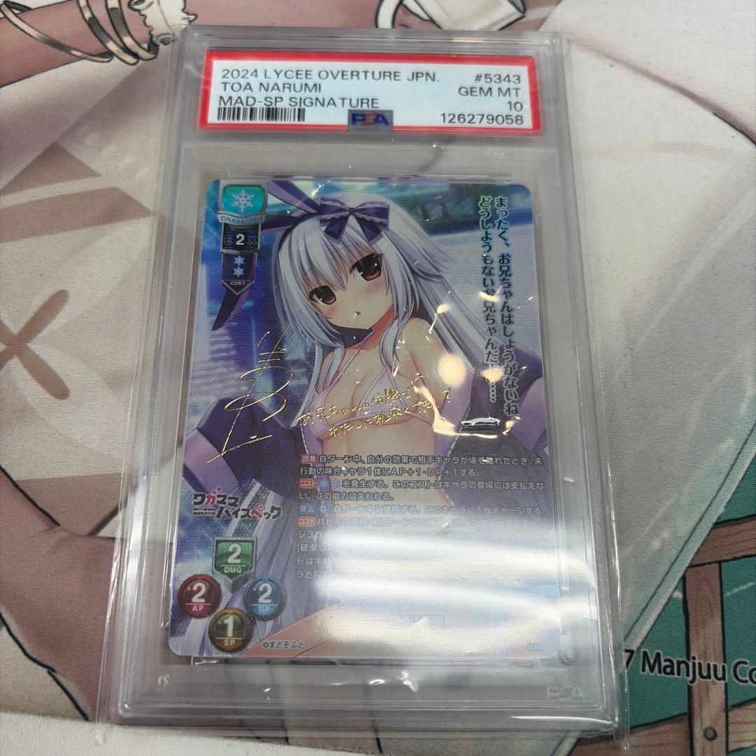 Lycee 天才プログラマーなぐーたら妹　鳴海 兎亜 SPサイン psa10