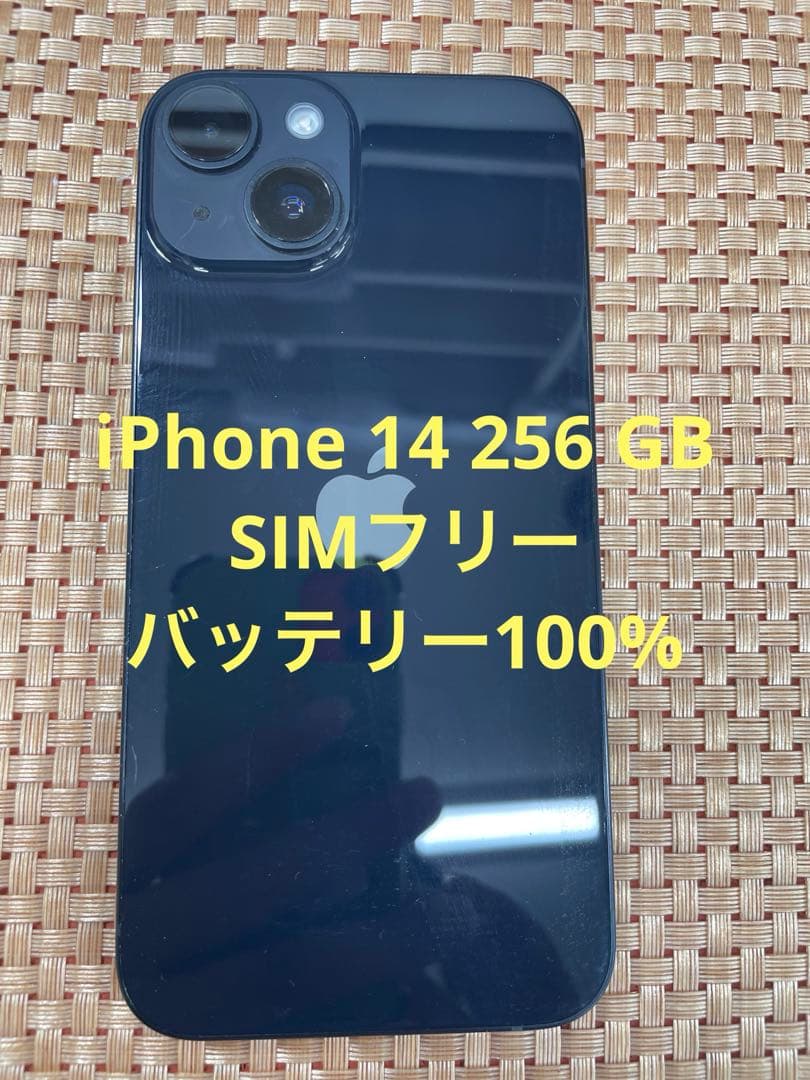 iPhone 14 256 GB ミッドナイトSIMフリー【7310】