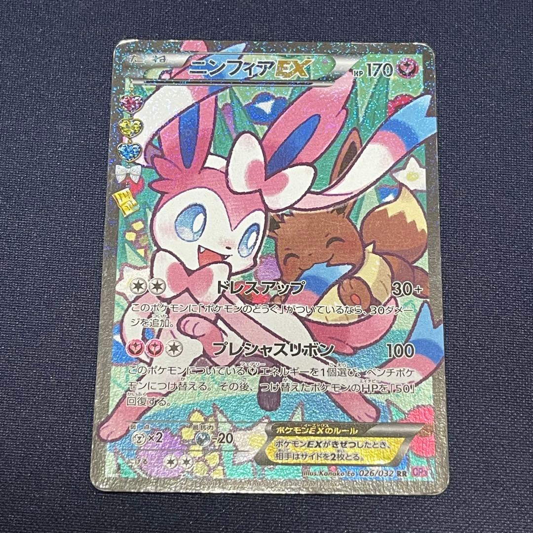 ニンフィアEX 026/032 RR エラー版