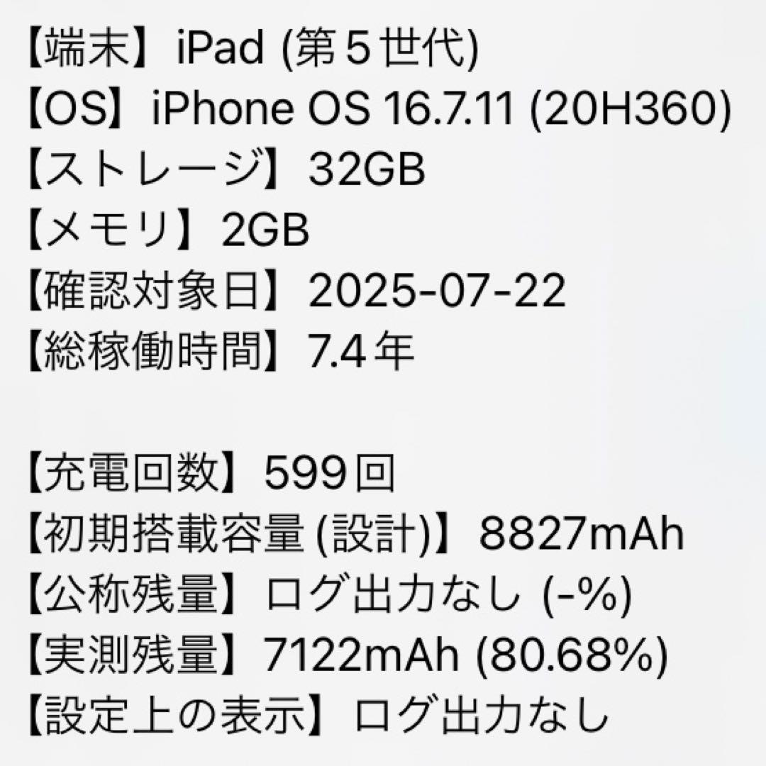D8 iPad 第5世代 シルバー 32GB Wi-Fi A1822
