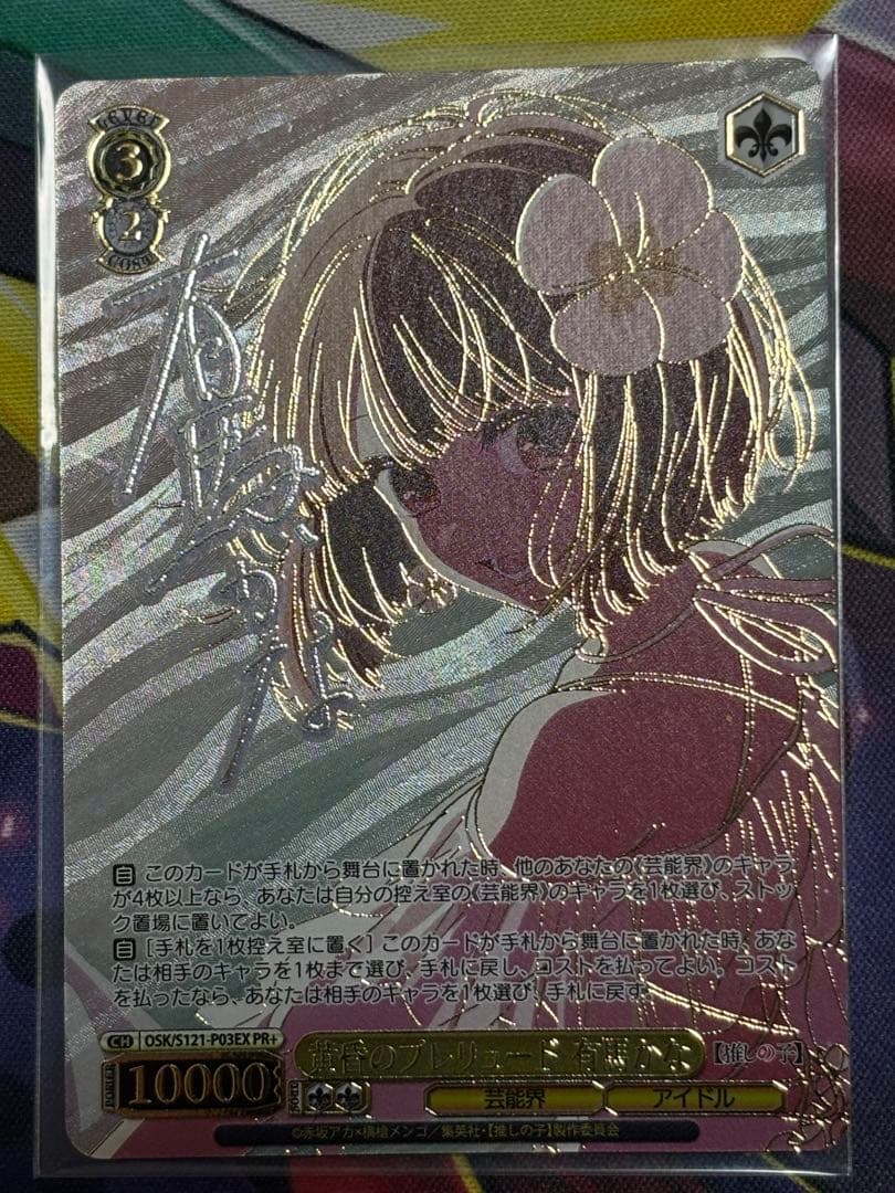 WS ヴァイスシュヴァルツ 黄昏のプレリュード 有馬 かな PR + プロモ