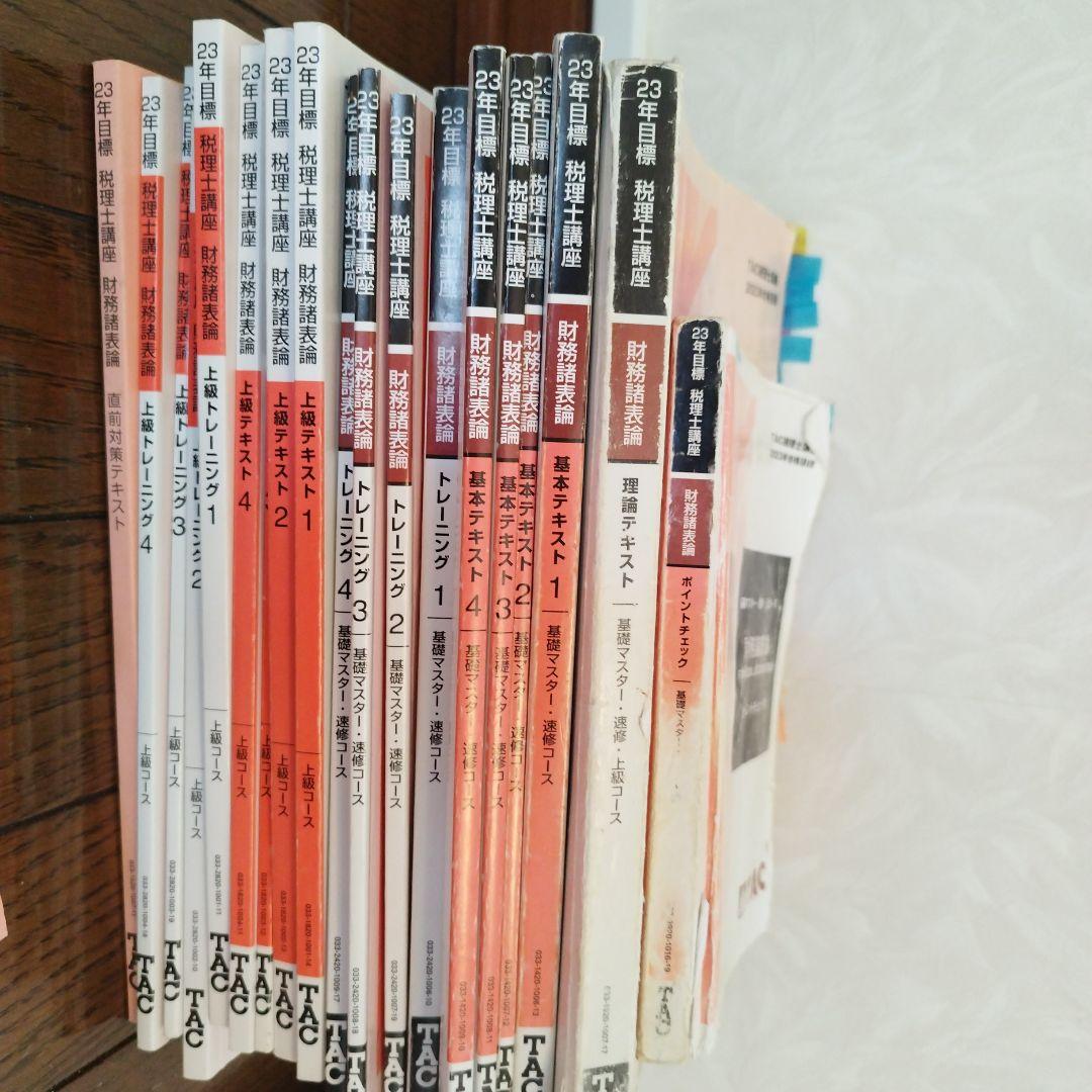 y*i様 TAC 財務諸表論　税理士講座　基礎マスター、上級
