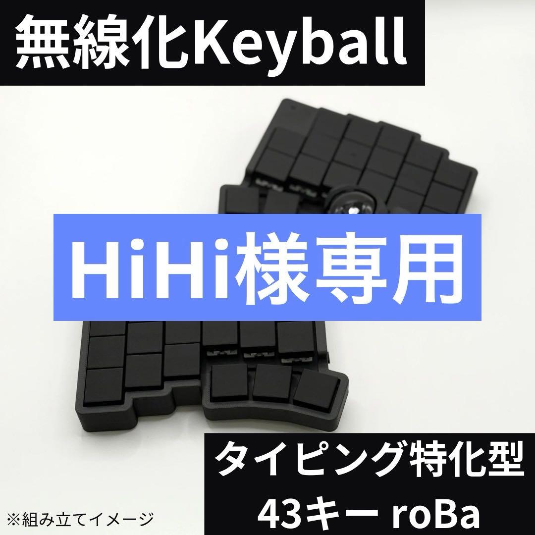 キーボード HiHi roBa