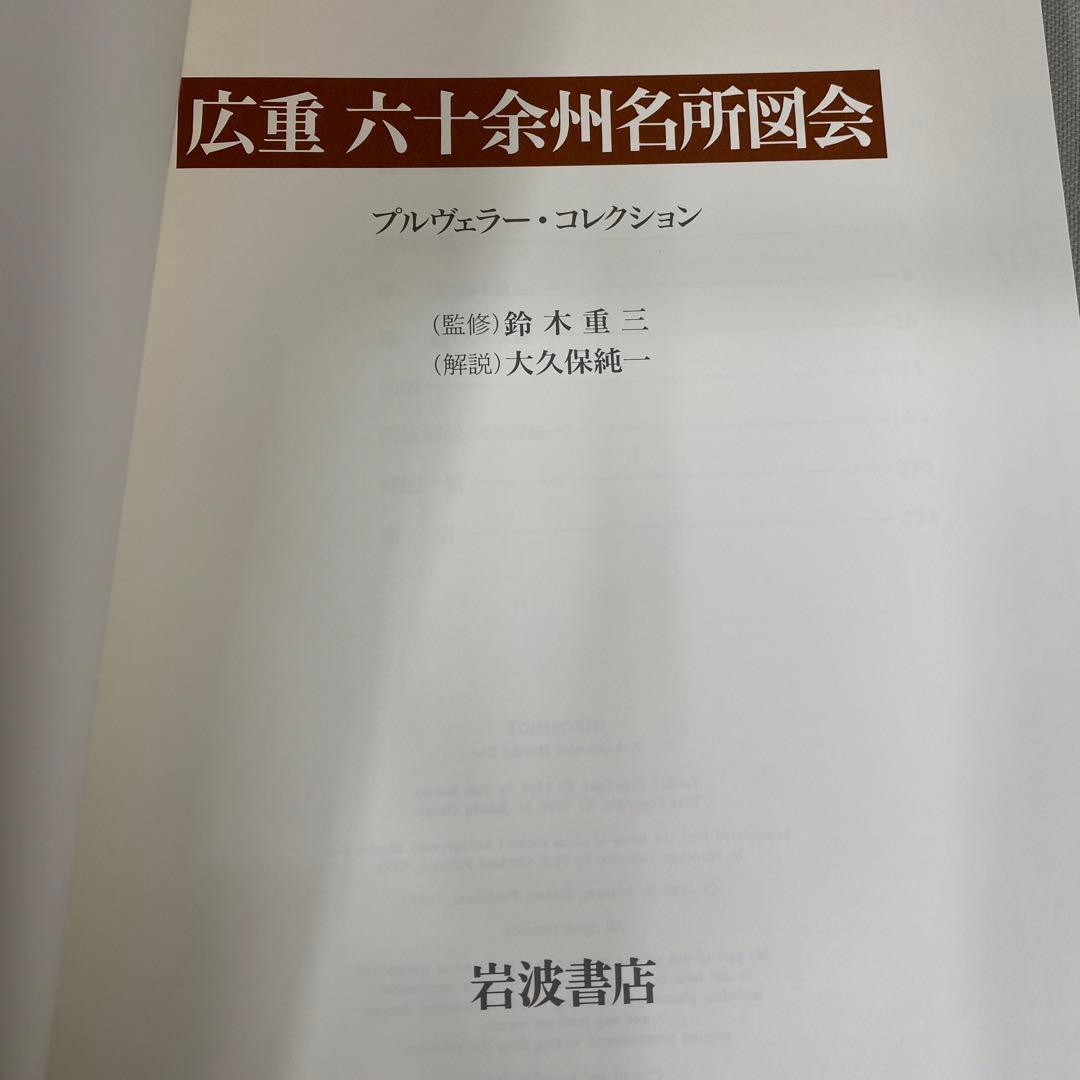 広重六十余州名所図会