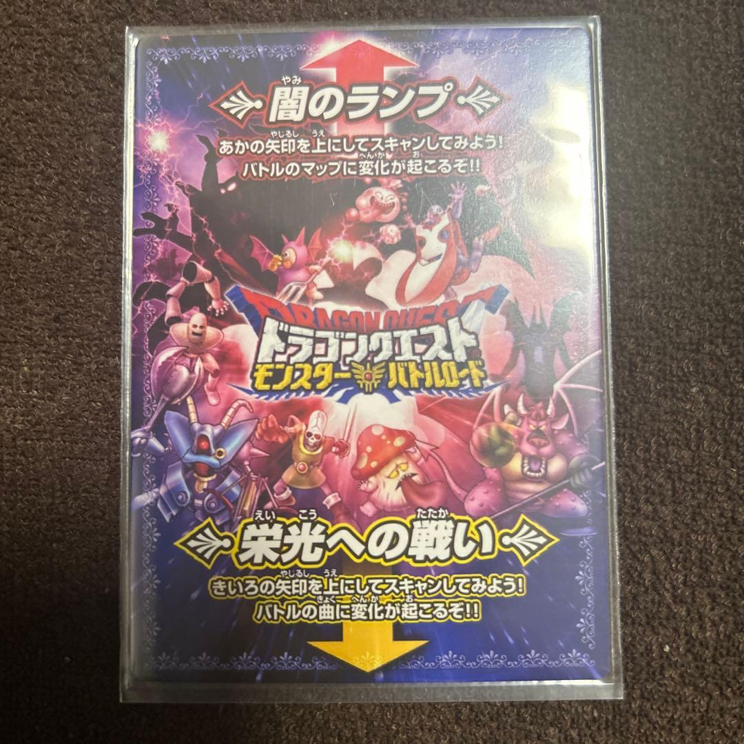 バトルロード　闇のランプ　栄光への戦い