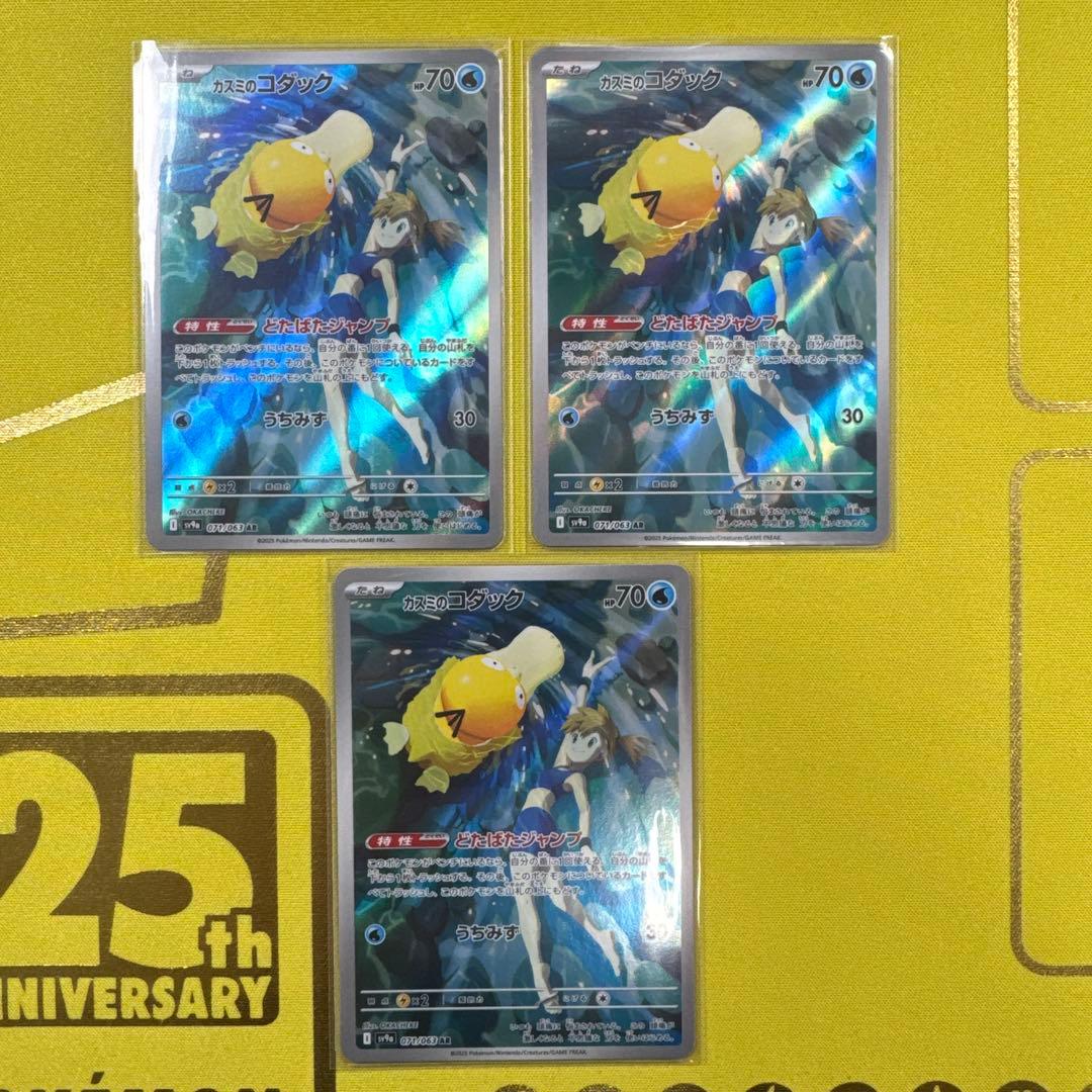 カスミのコダック AR SV9a 熱風のアリーナ ポケモンカード