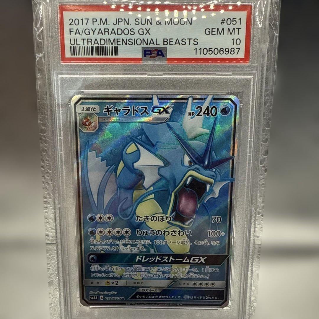 PSA10【ギャラドスGX/SR】GYARADOS GX 051/050
