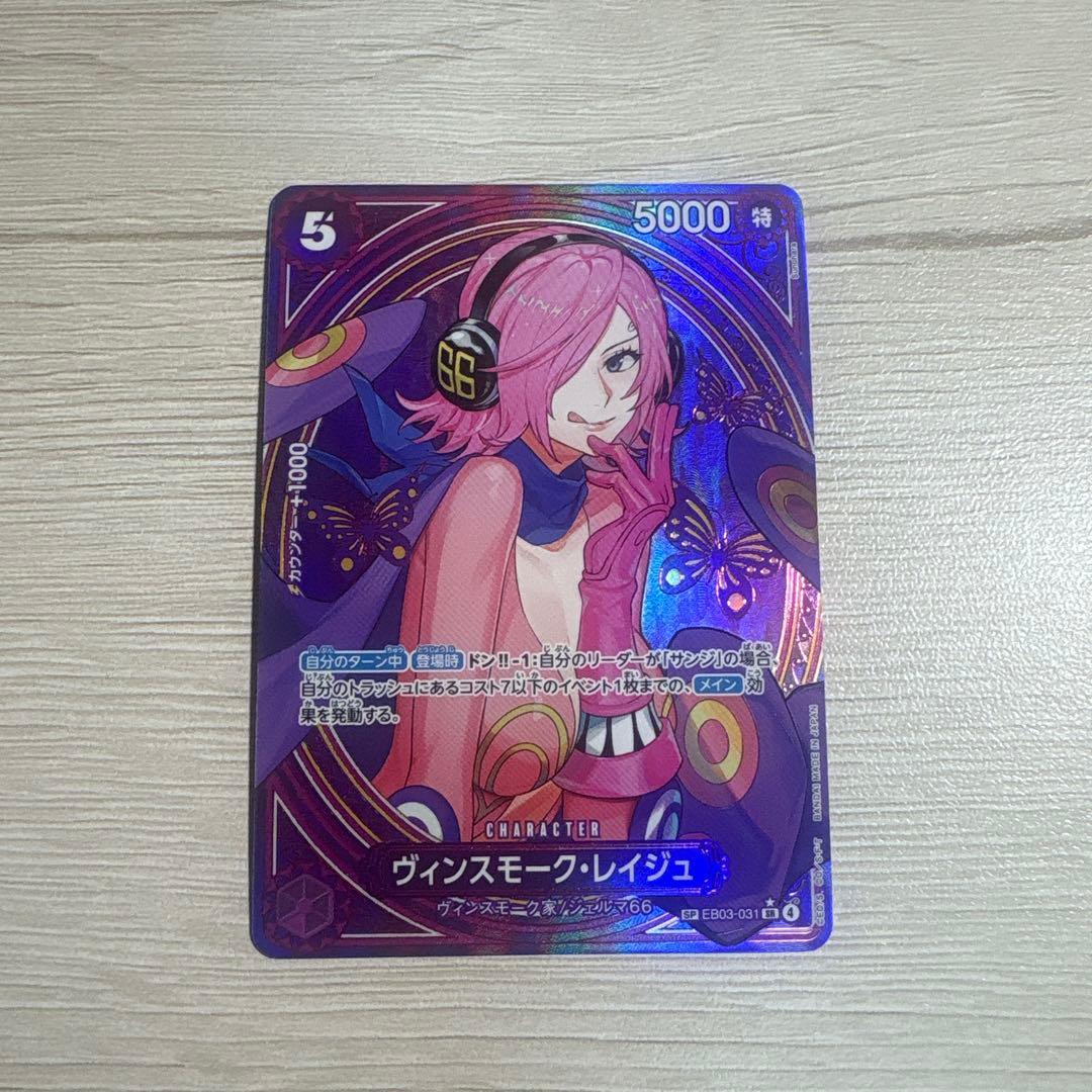 ONE PIECE ヴィンスモーク・レイジュ