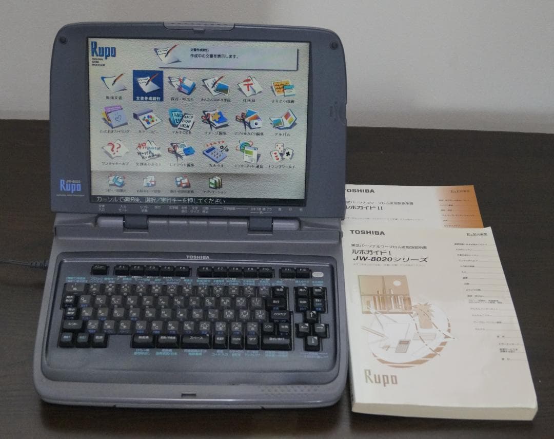 ★東芝製ワープロ★RUPO JW-8020★取扱説明書付★動作保証あり★