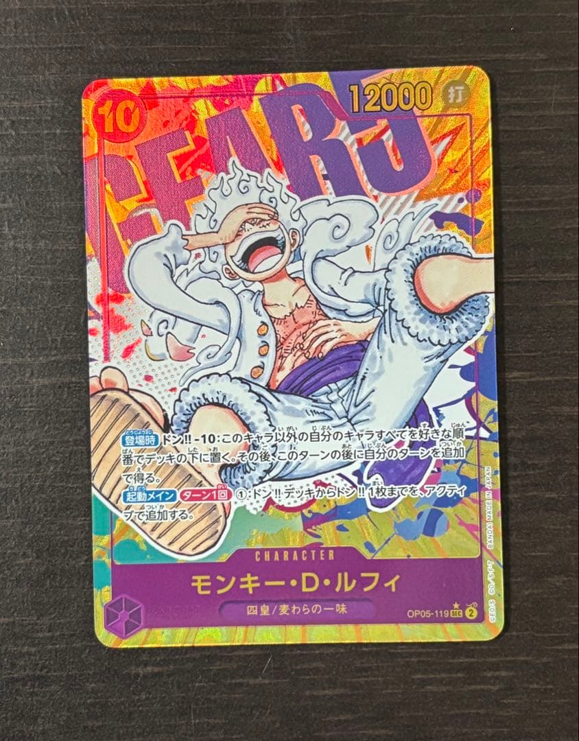 ワンピースカード 新時代の主役 モンキー•D•ルフィ　シークレットパラレル　1枚