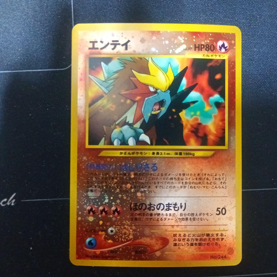 【値下げ 状態A】エンテイ　センタリング良好　プレミアムファイル2 渦巻きホロ