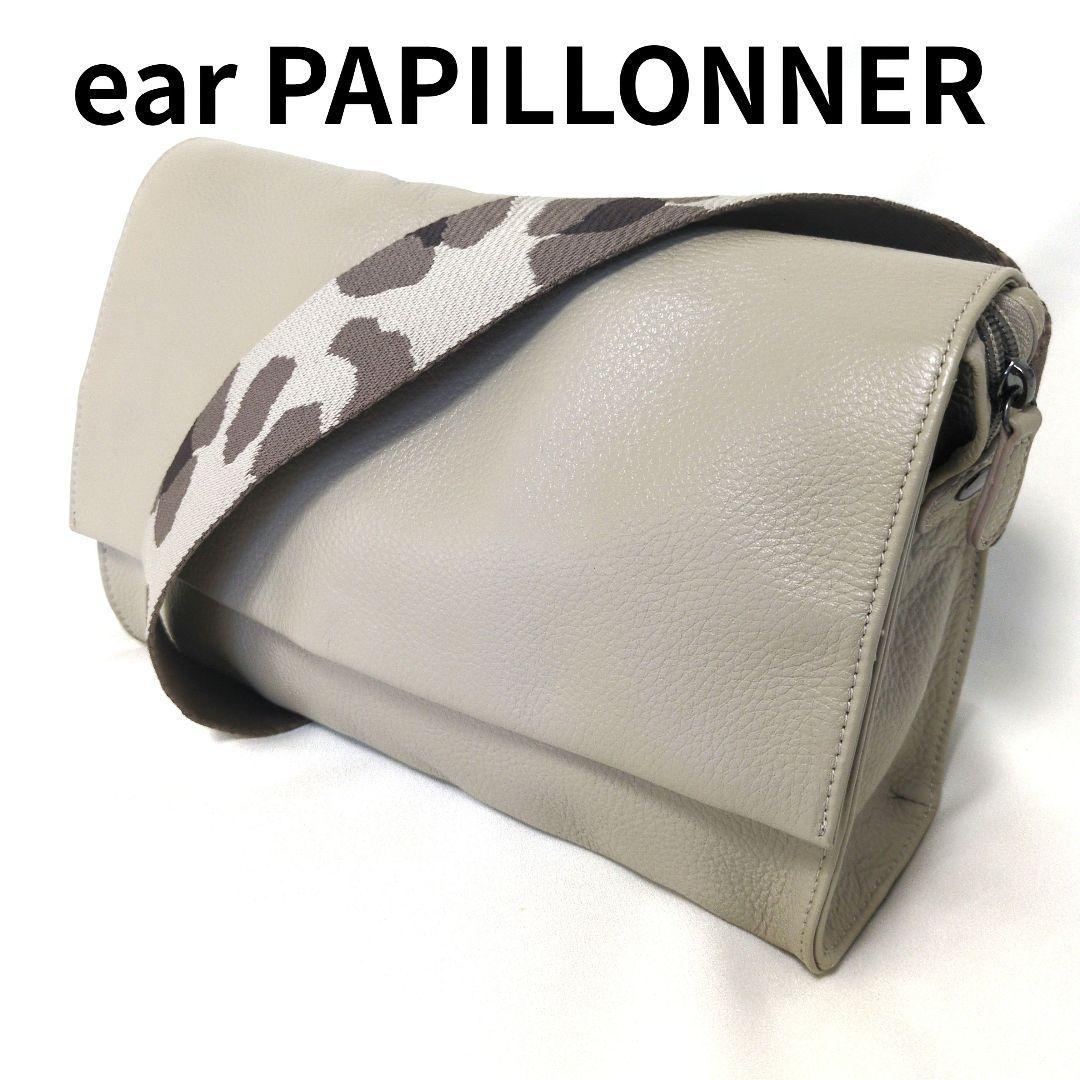 美品☆ear PAPILLONNER ワイドテープショルダーバッグ　ボディバッグ