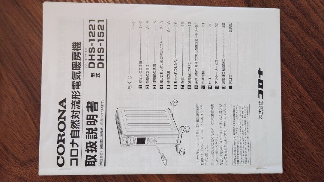 コロナ　オイルレスヒーター　DHS-1521