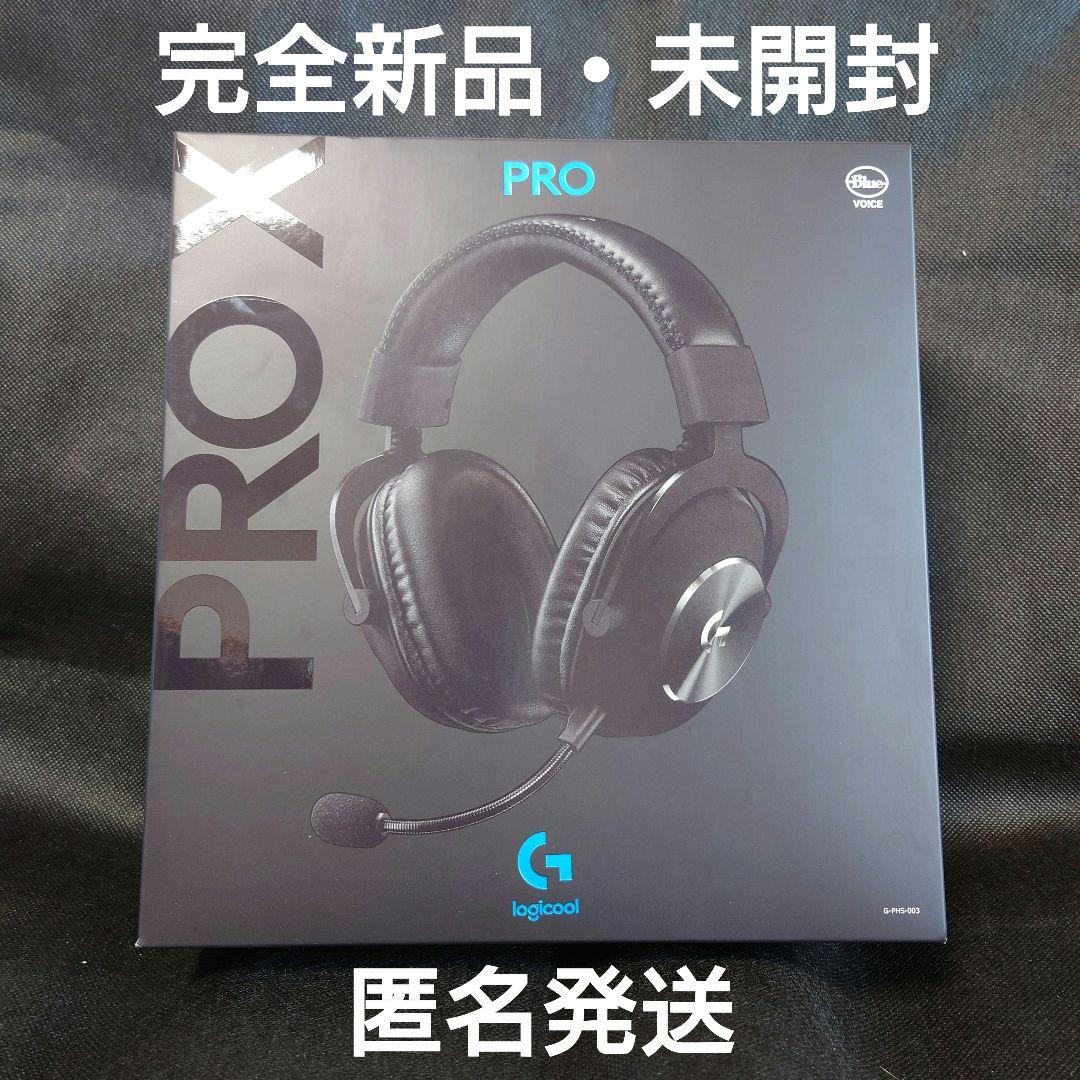 【完全新品・未開封】Logitech PRO X ゲーミングヘッドセット