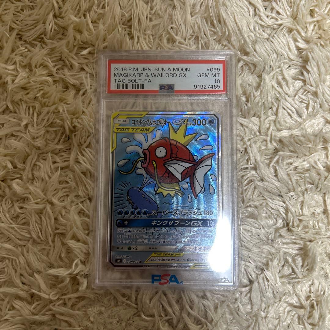 ゆ*た様 コイキング＆ホエルオーGX SR SM9 タッグボルト psa10