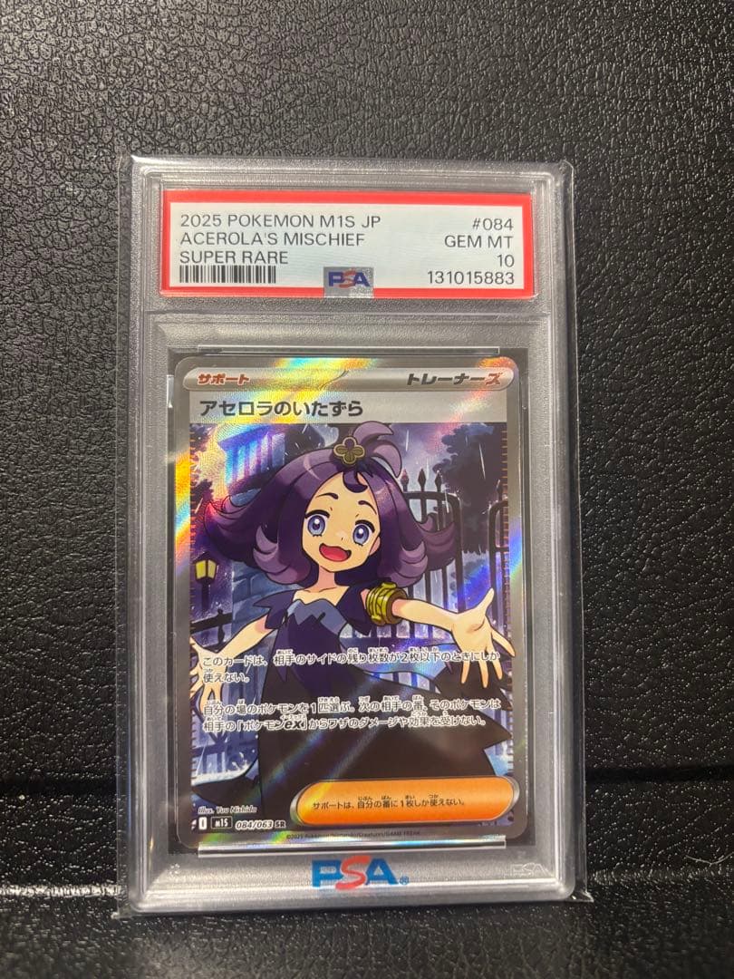 最安値【PSA10】アセロラのいたずら 084/063 SR