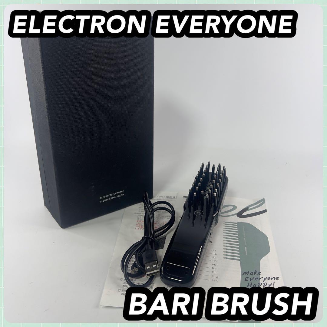 ボディ・フェイスケア ELECTRON EVERYONE ELECTRIC BARI BRUSH