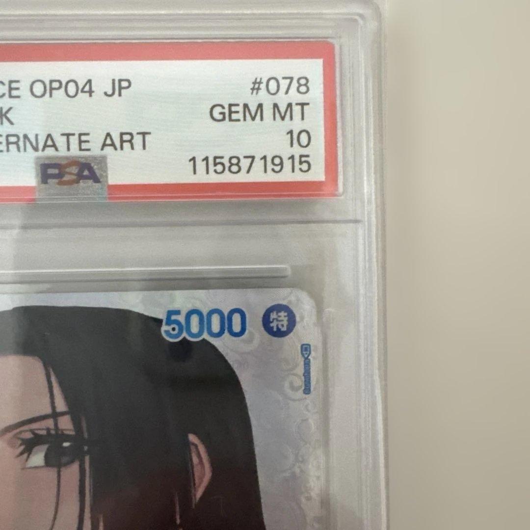 ボア・ハンコックSP PSA10