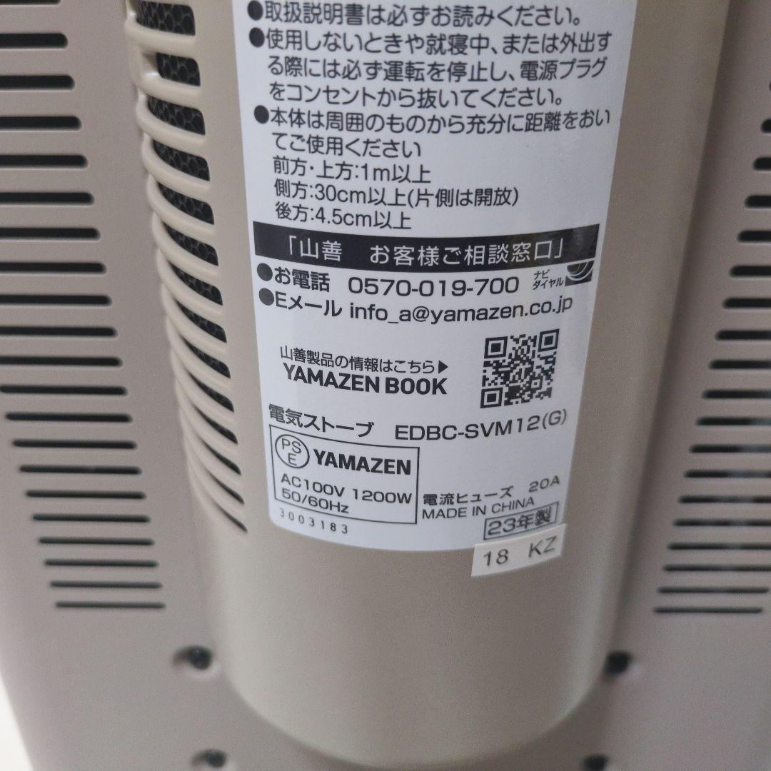 YAMAZEN 山善 【2023年製】EDBC-SVM12 ハイブリッドヒーター