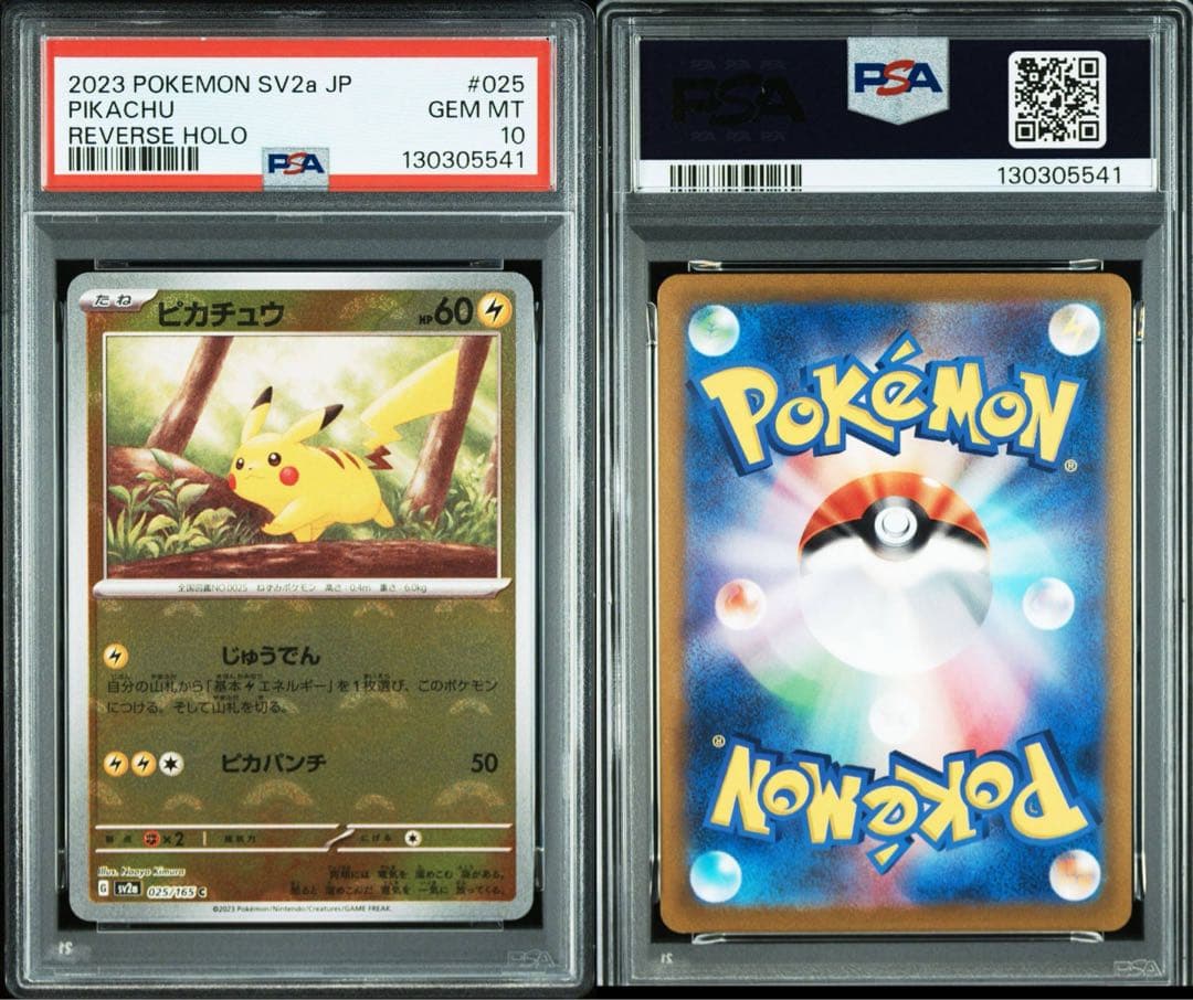 【PSA10】ピカチュウ モンスターボールミラー　連番可