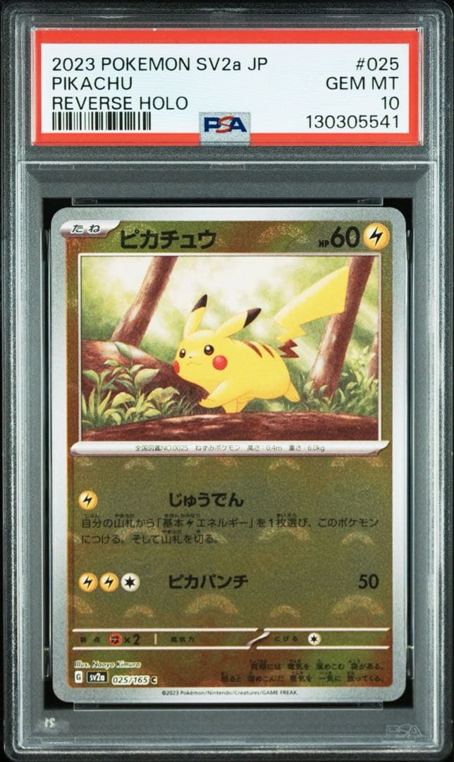 【PSA10】ピカチュウ モンスターボールミラー　連番可