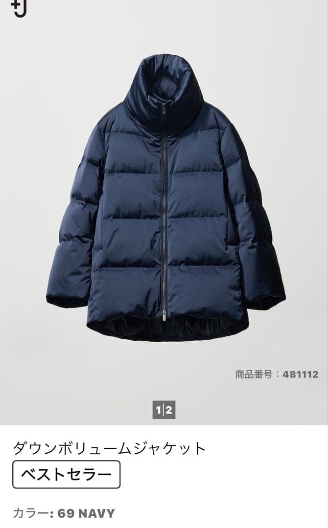 m*8様 UNIQLO +J ダウンボリュームジャケット NAVY